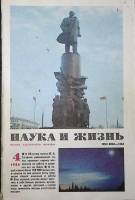 Журнал Наука и жизнь 1986 № 4 Москва Мягкая обл. 160 с. С ч/б илл