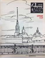 Журнал Советский экран 1968 № 8, апрель Москва Мягкая обл. 21 с. С цв илл