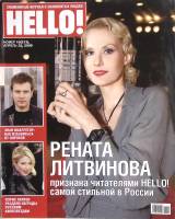 Журнал Hello! 2008 № 16 Москва Мягкая обл. 112 с. Без илл.