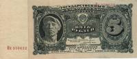 (Смирнов И.Г.) Банкнота СССР 1925 год 5 рублей "Рабочий"  Серия Аа-Ая UNC