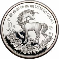 (1994) Монета Китай 1994 год 10 юаней "Единорог"   PROOF