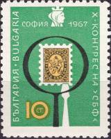 (1967-007) Марка Болгария "Первая болгарская марка"   X конгресс Союза болгарских филателистов II Θ