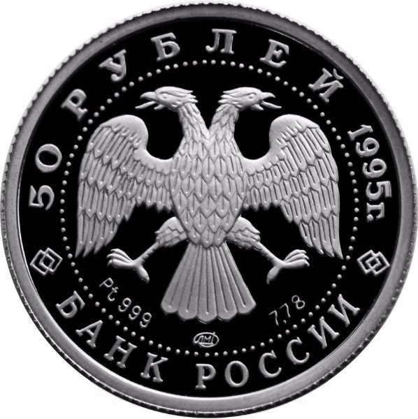 (004лмд) Монета Россия 1995 год 50 рублей &quot;Спящая красавица&quot;  Платина (Pt)  PROOF