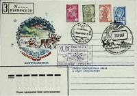 1983-год  Конверт спецгашение Россия Праздник Севера   , Печать ПД Марка
