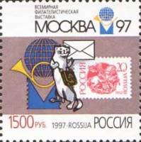 1997-058 Марка Россия Эмблема  Филателистическая выставка Москва-97 III O
