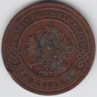 (1906, СПБ) Монета Россия 1906 год 3 копейки    VF