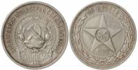 (1922ПЛ) Монета СССР 1922 год 50 копеек "Звезда"  Серебро Ag 900  XF