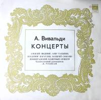 Пластинка виниловая А. Вивальди Концерты Мелодия 300 мм. Excellent
