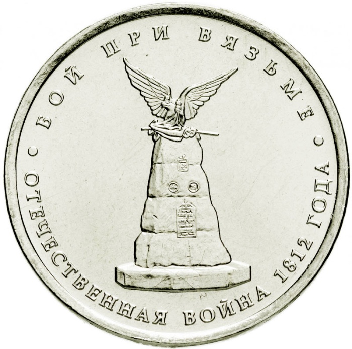 Вязьма Монета Россия 2012 год 5 рублей  Сталь  UNC