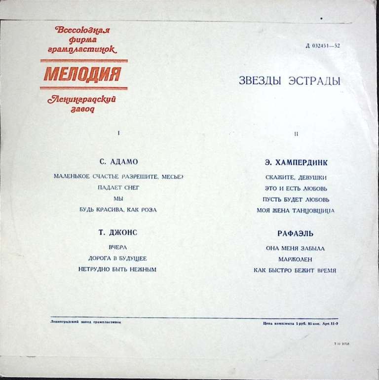 Пластинка виниловая , Звезды эстрады Мелодия 300 мм. (Сост. отл.)