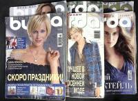 Журнал + выкройки Burda Разные года Разные номера Москва Мягкая обл. 1 710 с. С цв илл
