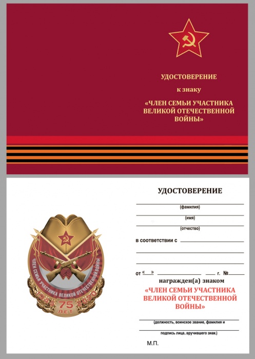 Удостоверение . &quot;Член семьи участника ВОВ&quot; к знаку 