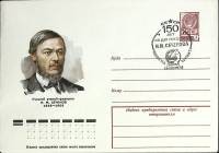 1979-год  Конверт спецгашение СССР И.М. Сеченов, 150 лет   , Печать ПД Марка