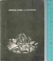 Книга Личные вещи А.С. Пушкина 1970 Л. Февчук Ленинград Мягкая обл. 84 с. С ч/б илл
