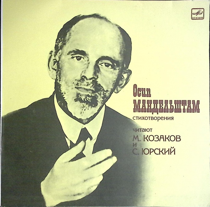 Пластинка виниловая , Стихотворения Мелодия 300 мм. (Сост. отл.)