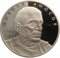 (№2013) Монета Украина 2013 год 5 Hryven (Николай Амосов)