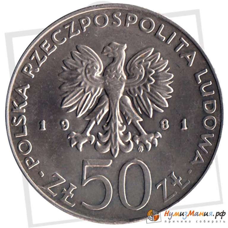 (1981) Монета Польша 1981 год 50 злотых &quot;Болеслав II Смелый&quot;  Медь-Никель  UNC