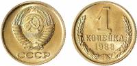 1988 Монета СССР 1988 год 1 копейка  Медь-Никель  UNC