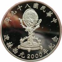 (№2000y564) Монета Тайвань (Год Дракона) 2000 год 50 Dollars (Год Дракона)