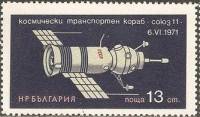 (1971-075) Марка Болгария "Союз 11"   Исследование космоса II O