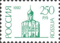 1992-61e  Марка Россия Бумага UV  Стандартный выпуск (Декабрь) III O
