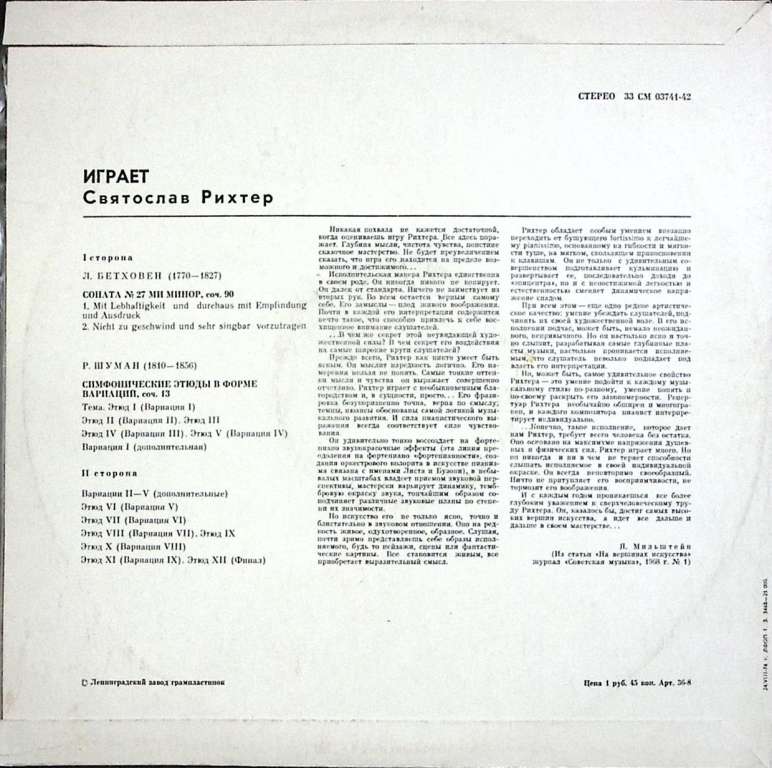 Пластинка виниловая С. Рихтер Л. Бетховен Р. Шуман Мелодия 300 мм. Excellent