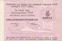 () Банкнота Россия 1977 год 5  ""   UNC