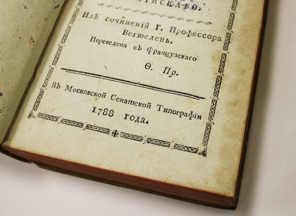 Книга &quot;Таблица российской истории (красное издание)&quot; 1788 , * Твёрдая обл. 254 с. Без илл.