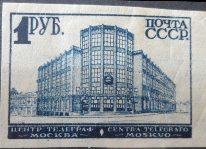 (1929-26.2) Марка СССР &quot;Центральный телеграф&quot; Без перф, с ВЗ, (1931-1932 гг)    Стандартный выпуск I