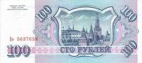 серия   Аа-Яя Банкнота Россия 1993 год 100 рублей    UNC