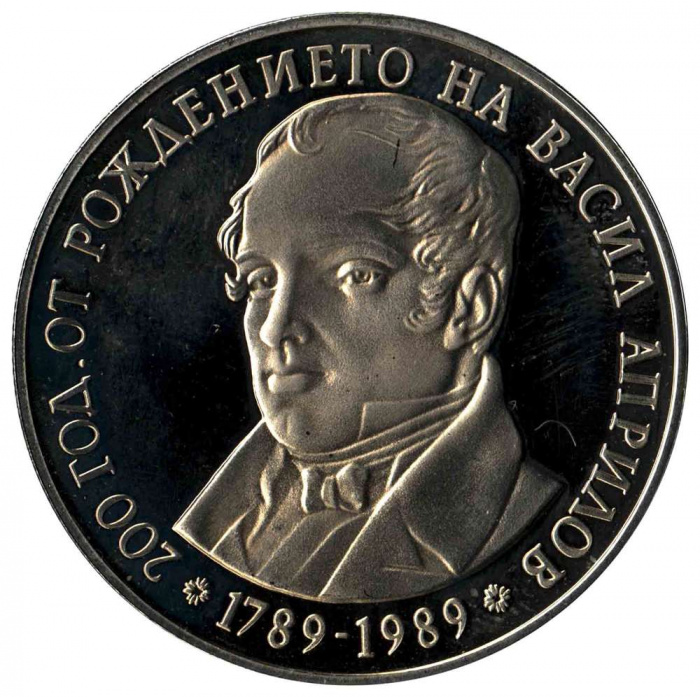 (1989) Монета Болгария 1989 год 5 лева &quot;Василий Априлов&quot;  Медь-Никель  PROOF