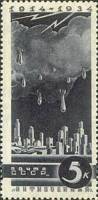 1935-01  Марка СССР Бомбардировка города  Антивоенная серия II O