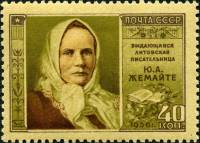 1956-103 Марка СССР Портрет   Юлия Жемайте II Θ