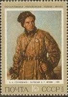 1972-105 Марка СССР Партизан А.Г. Лунев   Советская живопись III O