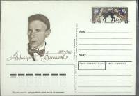 (1991-год) Почтовая карточка ом СССР "М. Булгаков"      Марка