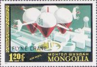 (1977-085) Марка Монголия "Воздушный кран"    История воздухоплавания III O