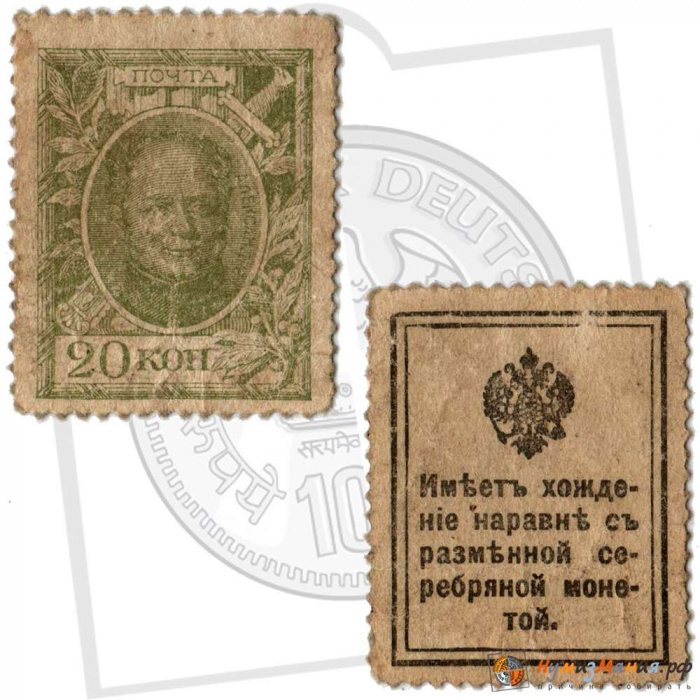 (20 копеек) Банкнота-марка Россия 1915 год 20 копеек &quot;Александр I&quot; 1-й выпуск  VF
