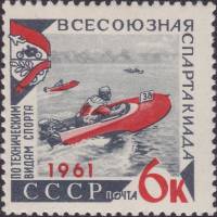 1961-076 Марка СССР Скутер   Спартакиада по техническим видам спорта II Θ