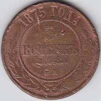 1875, ЕМ Монета Россия 1875 год 5 копеек  Медь  F