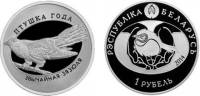 2014 Монета Беларусь 1 рубль Кукушка обыкновенная  Медь-Никель  PROOF
