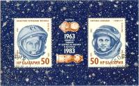 (1983-041) Блок марок Болгария "В. Терешкова и С. Савицкая"   Женщины космонавты, 20 лет II Θ