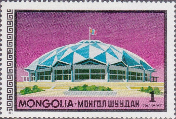 (1973-008) Марка Монголия &quot;Здание цирка&quot;    Монгольский цирк III O