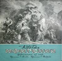 Пластинка виниловая Фрагменты из опер К. Глюк. Ифигения Мелодия 300 мм. Near mint