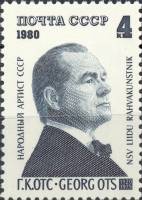 1980-034 Марка СССР Георг Отс   60 лет со дня рождения Г.К. Отса (1920-1975) III Θ