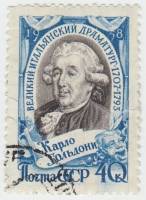 1958-036 Марка СССР Портрет   Карло Гольдони 250 лет со дня рождения II Θ