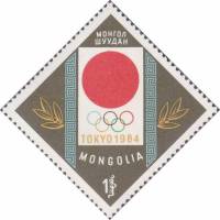 (1964-019) Марка Монголия "Эмблема ОИ"    Летние ОИ 1964, Токио III Θ