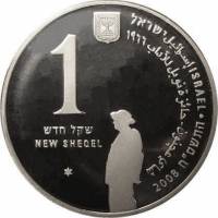 () Монета Израиль 2008 год 1 новый шекель ""   AU
