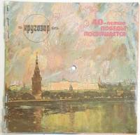 Журнал Кругозор 1985 № 5 Москва Мягкая обл. 16 с. С цв илл