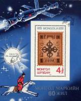 (1984-026) Блок марок  Монголия "Почтовая марка"    60 лет первой монгольской почтовой марке III O