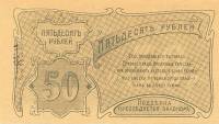 (50 рублей) Банкнота Россия 1919 год 50 рублей ""   UNC